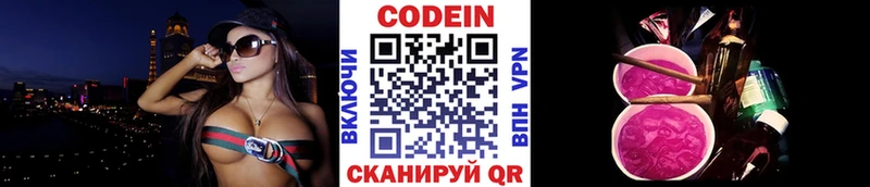 Кодеиновый сироп Lean Purple Drank  Покачи 